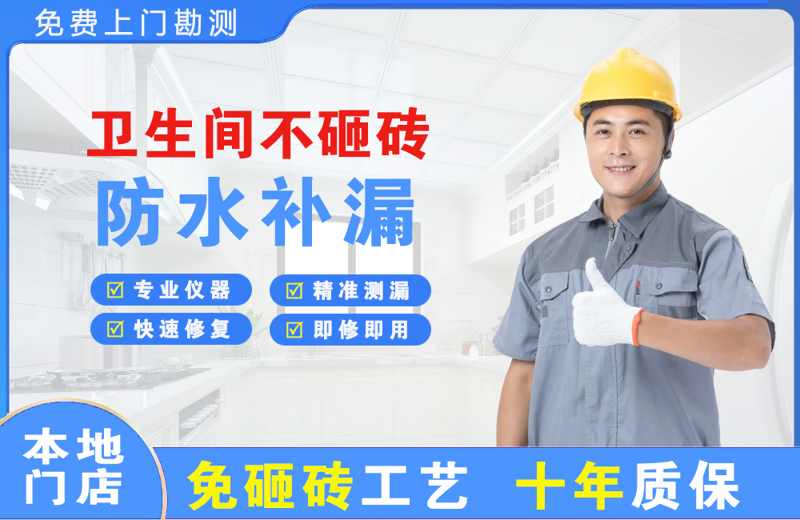 民乐卫生间不砸砖修补漏水